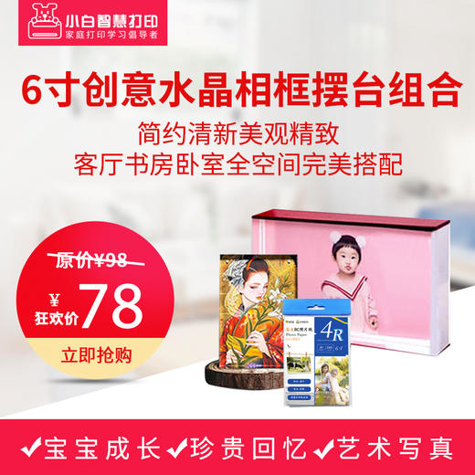 6寸创意水晶相框摆台组合 商品图0