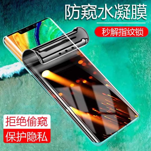防窥水凝膜进口材质高清全覆盖曲屏必备手机贴膜软边不碎边mate40pro mate40 商品图0