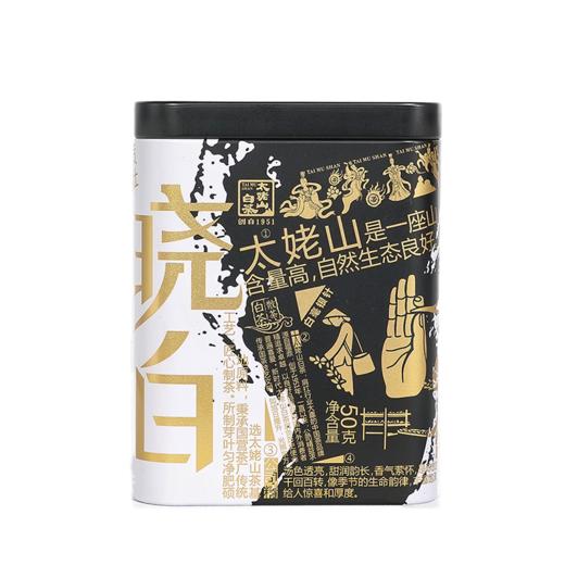 【直送到家】陈皮好搭档 50g太姥山2020年（晓白）白毫银针 商品图0