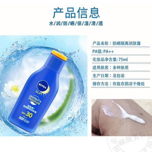 妮维雅防晒隔离润肤露 SPF30 75ml 商品图4