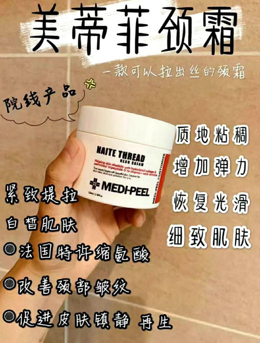 美蒂菲 颈霜 商品图3