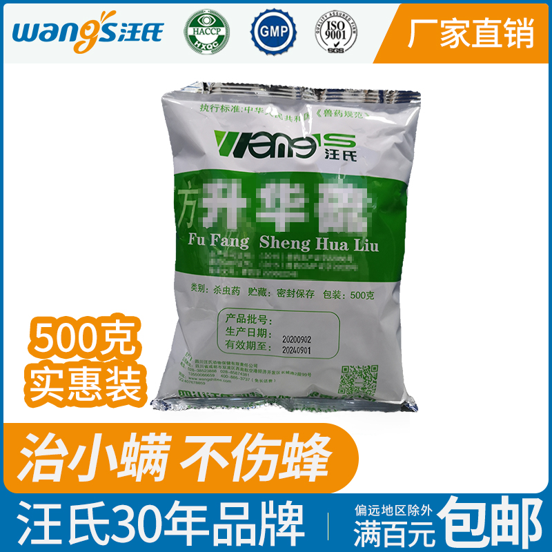 【正品保证】四川汪氏蜂药复方升华硫治小螨除螨蜜蜂专用厂家直销