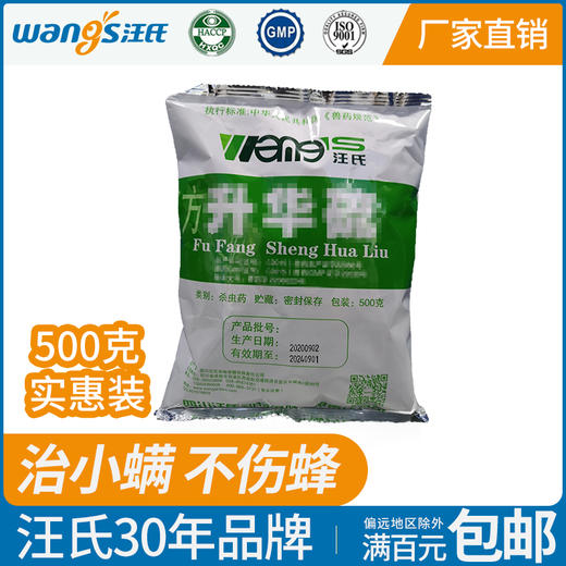 【正品保证】四川汪氏蜂药复方升华硫治小螨除螨蜜蜂专用厂家直销 商品图0