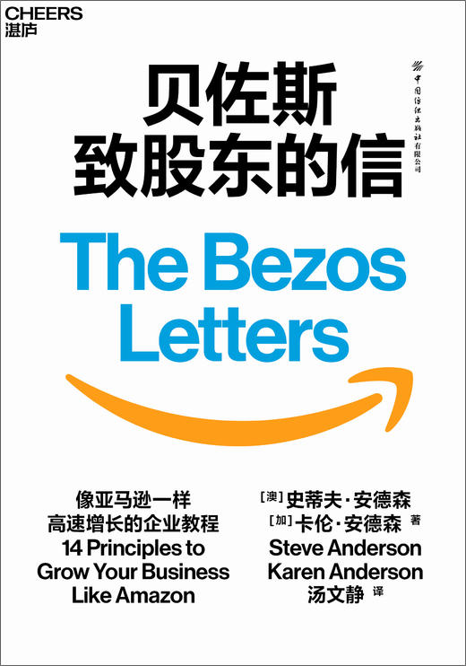 湛庐┃贝佐斯致股东的信 企业管理品牌建设 商品图2