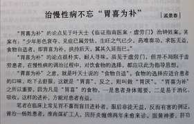 班长课堂079 | 胃喜为补