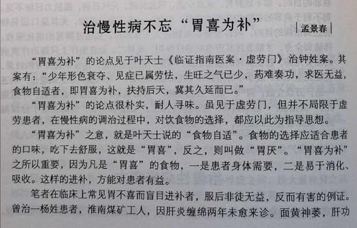 班长课堂079 | 胃喜为补 商品图0