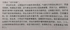 班长课堂085 | 年纪大了，瘀血痰浊是最大的问题
