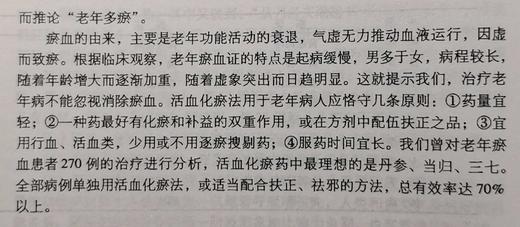 班长课堂085 | 年纪大了，瘀血痰浊是最大的问题 商品图0
