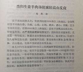 班长课堂069 | 高原反应的食疗