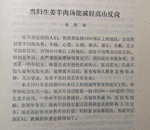 班长课堂069 | 高原反应的食疗 商品图0