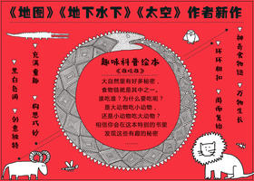 《谁吃谁》趣味科普绘本