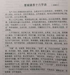 班长课堂075 | 胃病调养十六字诀