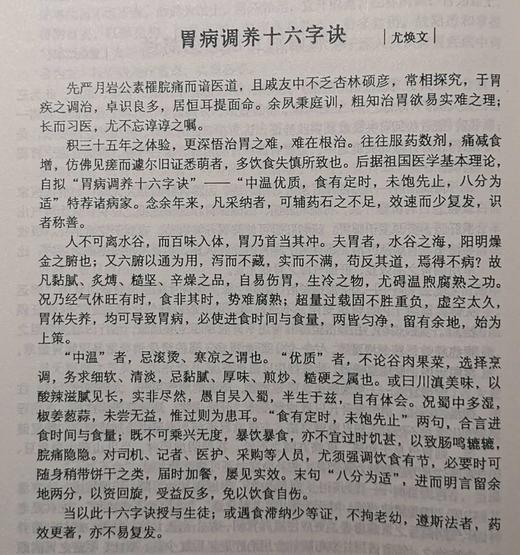 班长课堂075 | 胃病调养十六字诀 商品图0