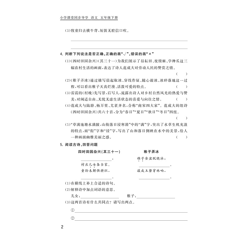 试读PDF-9787308208727(1-1)-小学课堂同步导学 语文 五年级下册_010.jpg