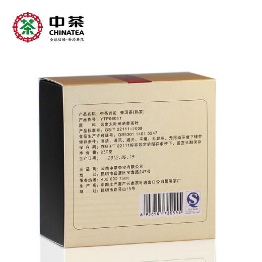 中茶牌云南普洱茶 2012年中茶贡沱熟沱茶 250g 商品图1