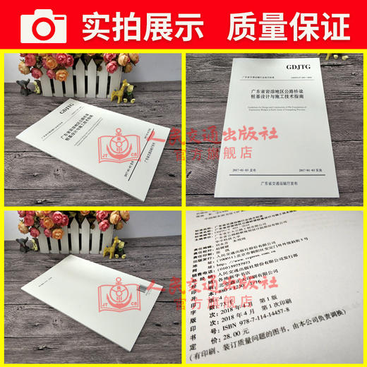 正版现货 广东省岩溶地区公路桥梁桩基设计与施工技术指南 岩溶地区公路桥梁桩基 人民交通出版社股份有限公司 广东省交通运输 商品图3