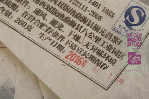 滋味浓强  花蜜香扬  | 勐宋古树（2016） 商品图5