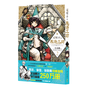 尖帽子的魔法工坊 2