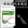 正版现货 新能源汽车概论  新能源汽车专业技能型紧缺人才培养规划教材  人民交通出版社股份有限公司 尹向阳 陆海明 商品缩略图0