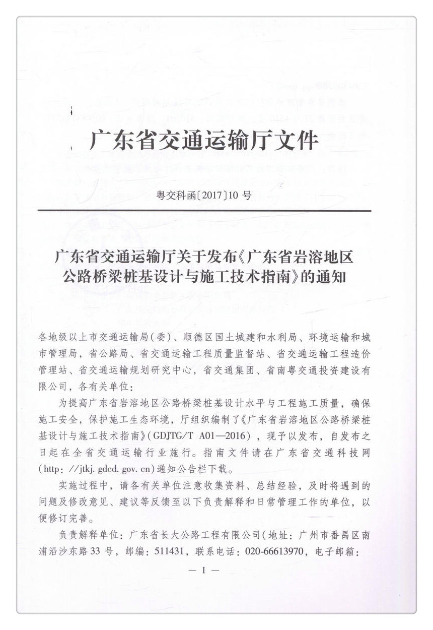 书摘图-书摘图4-广东省岩溶地区公路桥梁桩基设计与施工技术指南