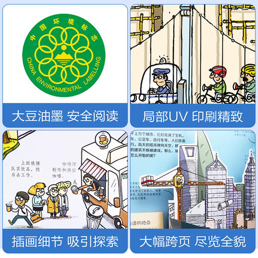 乐乐趣-酷玩立体书 城市 商品图6