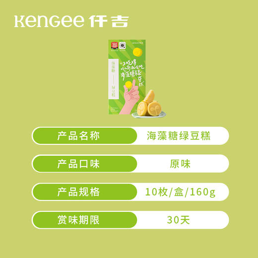 仟吉武汉 海藻糖绿豆糕 绿豆饼桂花糕老字号武汉特产糕点心礼盒伴手礼零食 商品图6