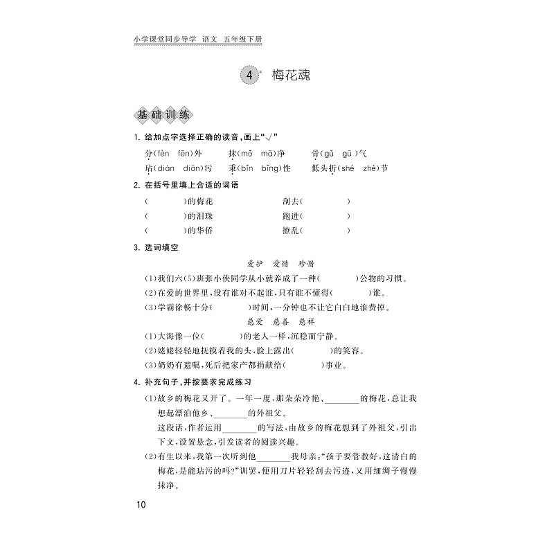 试读PDF-9787308208727(1-1)-小学课堂同步导学 语文 五年级下册_018.jpg