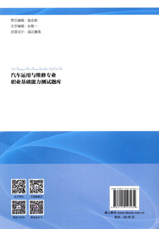 正版现货 汽车运用与维修专业职业基础能力测试题库 人民交通出版社股份有限公司柳洁 商品图2