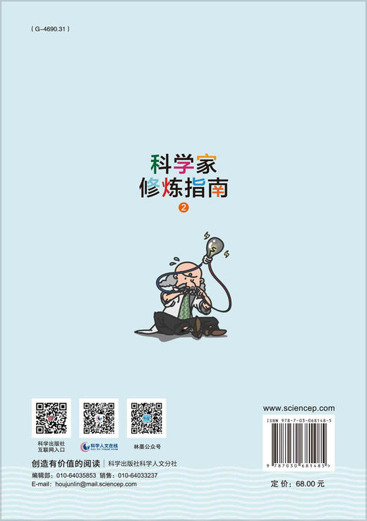科学家修炼指南2/李江 商品图1