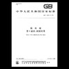 GB/T 26941.4-2011隔离栅 第4部分：刺钢丝网 商品缩略图0