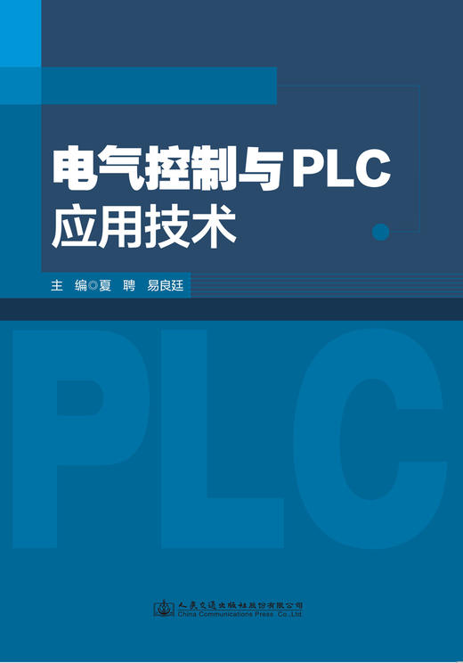 电气控制与PLC应用技术 商品图3