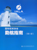国际航标协会助航指南（IALA）第8版 商品缩略图3