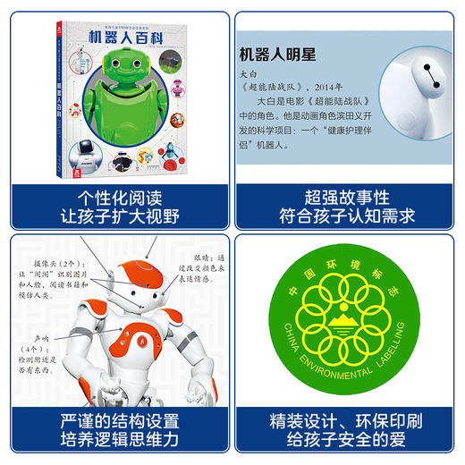 乐乐趣-美国儿童STEAM互动百科系列 机器人百科 商品图5