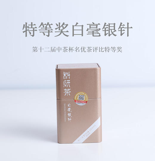 白茶 白毫银针 中茶杯名优茶评比特等奖 中雄 50g 商品图2