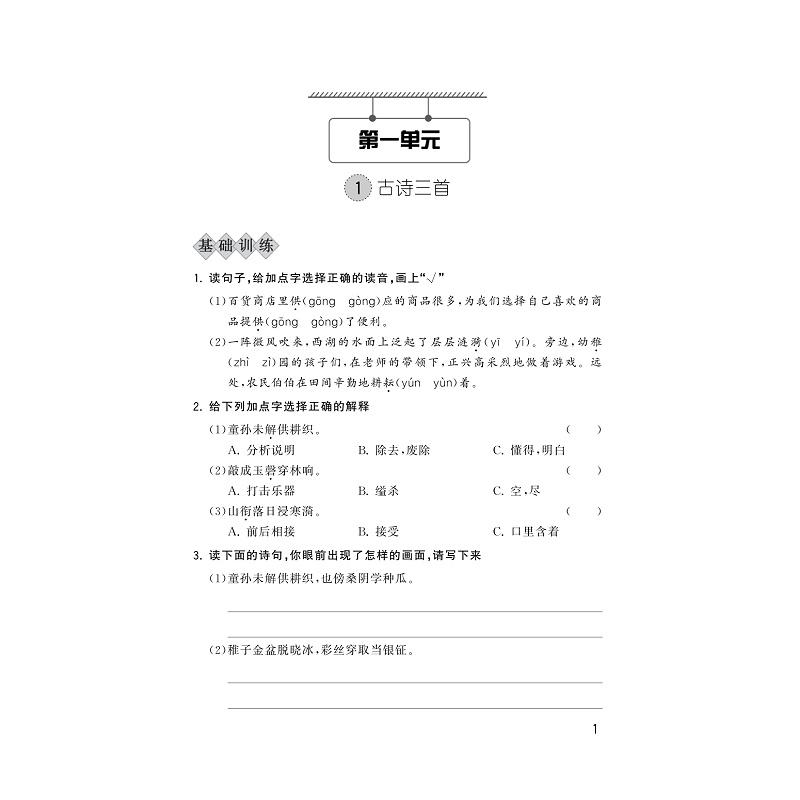 试读PDF-9787308208727(1-1)-小学课堂同步导学 语文 五年级下册_009.jpg