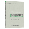 城市空间异质性视角下的城市公共交通系统发展 商品缩略图5
