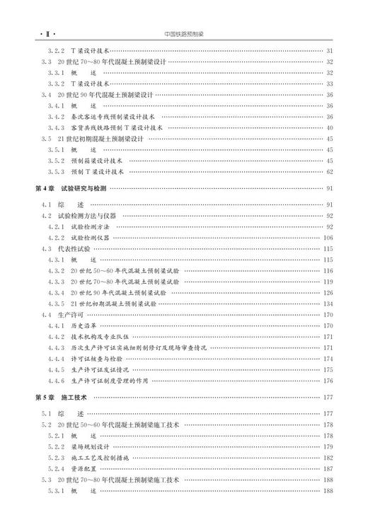 26510-6  中国铁路预制梁 商品图3