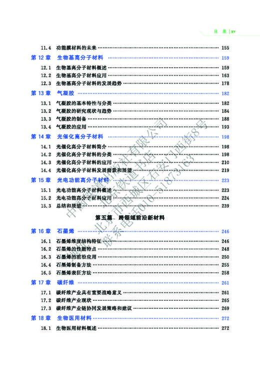 中国战略性新兴产业——前沿新材料 商品图6