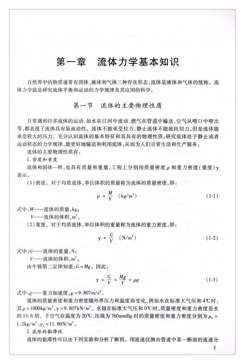 书摘图-无线端描述图6-建筑设备工程 第2版 普通高等教育规划教材