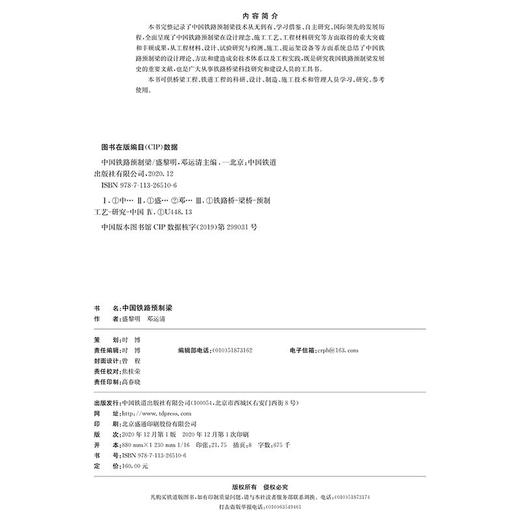 26510-6  中国铁路预制梁 商品图1