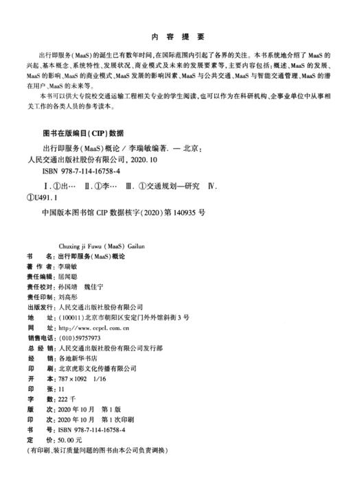 出行即服务（MaaS）概论 商品图4