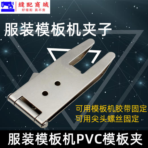 服装模板夹 专用夹子 模板pvc固定位 模板耗材快速便捷 铁夹子 商品图3