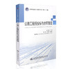 公路工程招投标与合同管理 高等职业教育工程造价专业双证书教材 商品缩略图0