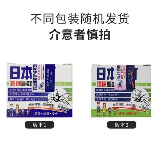【版本随机】日本叮叮 儿童驱蚊剂液膏环保植物蚊子膏 35GJPY带授权招加盟代理 商品图4