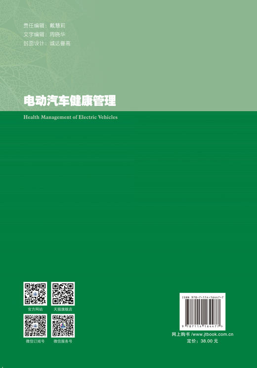 电动汽车健康管理 商品图2