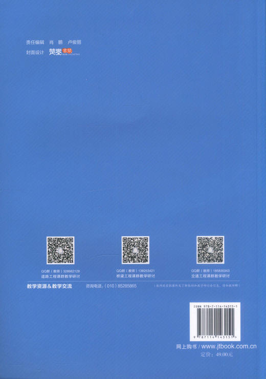 正版现货 交通运输工程学 高等学校交通运输与工程类专业规划教材 过秀成 编著 工程学 高职高专规划教材 交通运输 商品图1