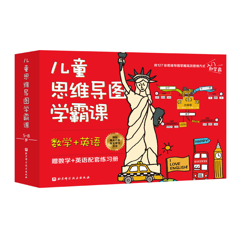 儿童思维导图学霸课 全4册 系统讲解数学 英语高效的思维方法充分调动孩子左右脑提高孩子认知理解记忆力趣味高效学习小学老师参考用书家长好评