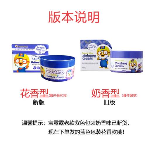 PORORO/啵乐乐 保湿润肤儿童面霜 150GJPY带授权招加盟代理 商品图2