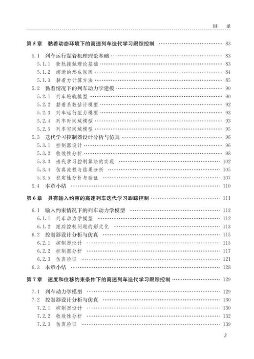 978-7-113-27397-2	 高速铁路智能列车运行控制迭代学习方法 商品图4