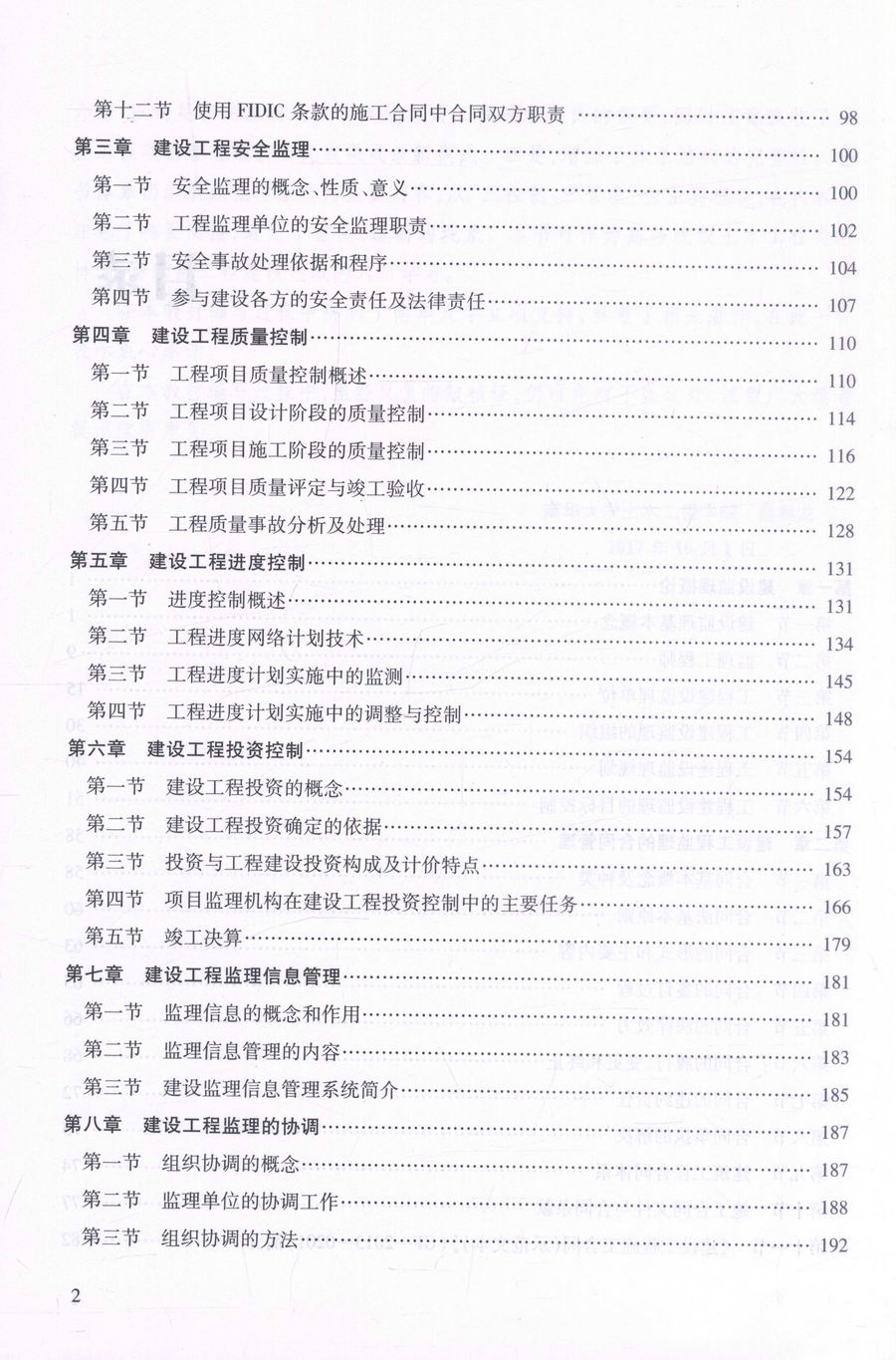 书摘图-书摘图4-建设工程监理 高等数学土木工程专业规划教材  聂春龙